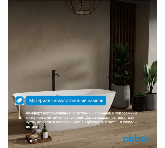 Ванна из искусственного камня ABBER Stein белая матовая AS9632