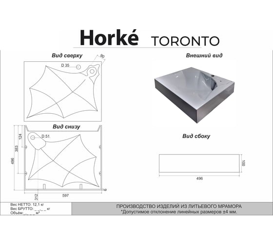 Раковина HORKE Toronto 5237600