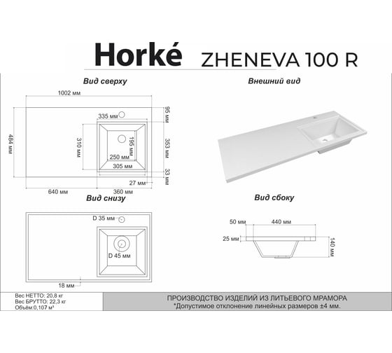 Раковина HORKE Zheneva 100 R 5213100
