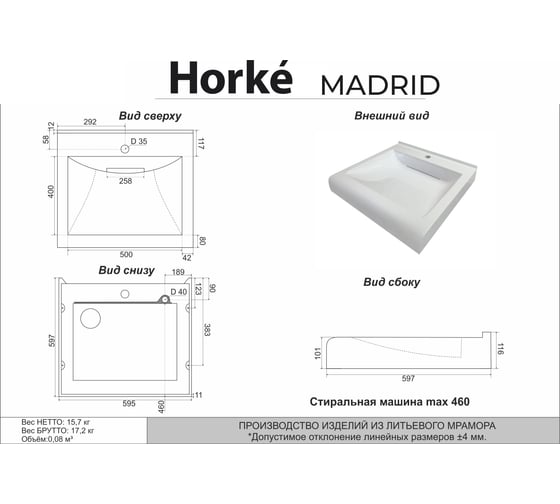 Раковина HORKE Madrid 5208600
