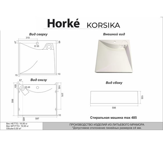 Раковина HORKE Korsika 5231500