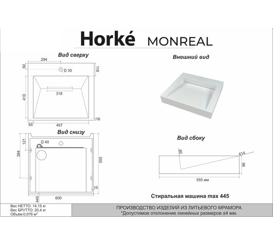 Раковина HORKE Monreal 5031600
