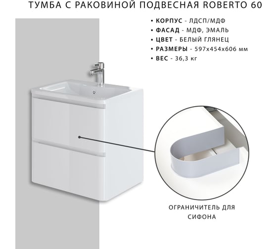 Подвесная тумба с раковиной ИТАНА Roberto 60 600х455х492 24589