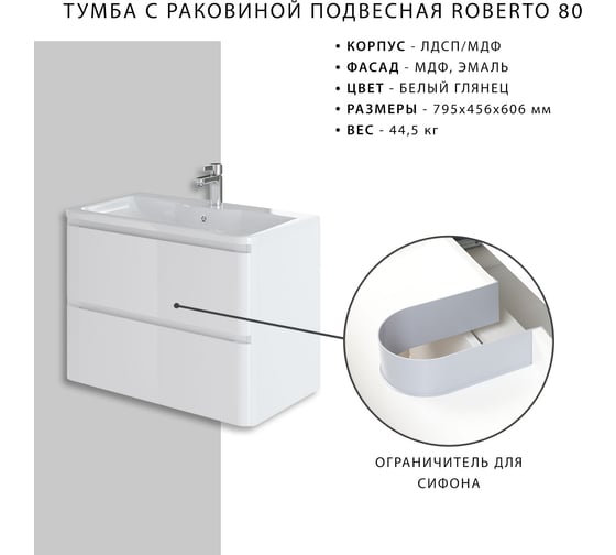 Подвесная тумба с раковиной ИТАНА Roberto 80 800х455х555 52147