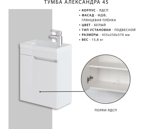 Подвесная тумба с раковиной ИТАНА Александра 45 445х250х570 левая 55656