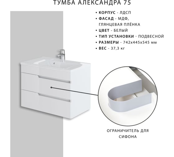 Подвесная тумба с раковиной ИТАНА Александра 75 742х445х551 24587