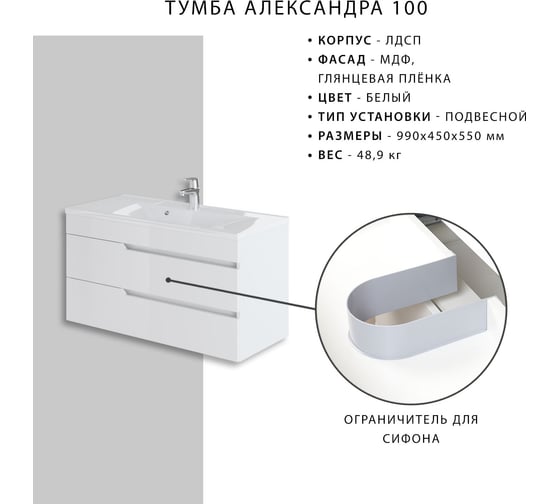 Подвесная тумба с раковиной ИТАНА Александра 100 990х444х551 11455