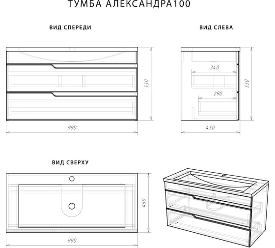 Подвесная тумба с раковиной ИТАНА Александра 100 990х444х551 11455