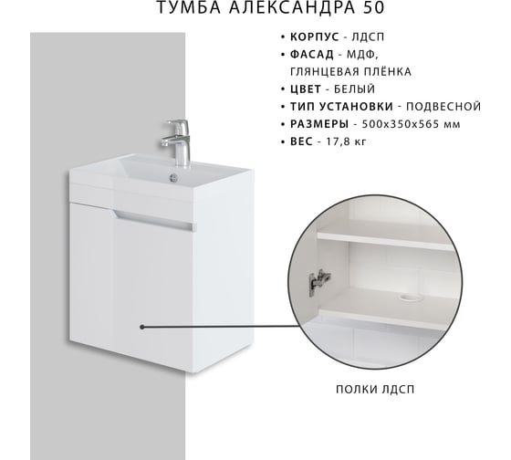 Подвесная тумба с раковиной ИТАНА Александра 50 500х350х570 левая 36985