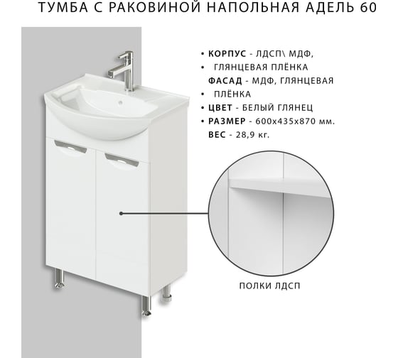 Напольная тумба с раковиной ИТАНА Nrava Aqua Адель 60 600х435х870  22355