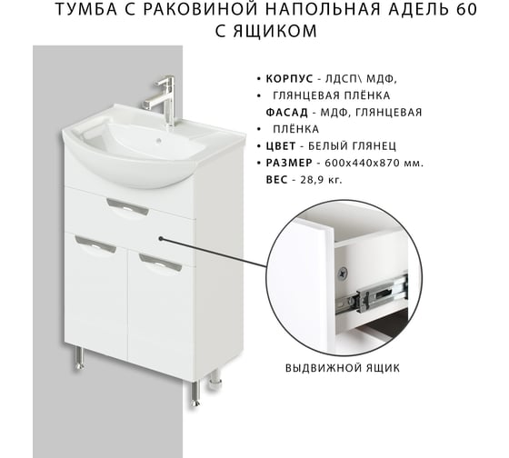 Напольная тумба с раковиной ИТАНА Nrava Aqua Адель 60 600х440х870 с ящиком 11458