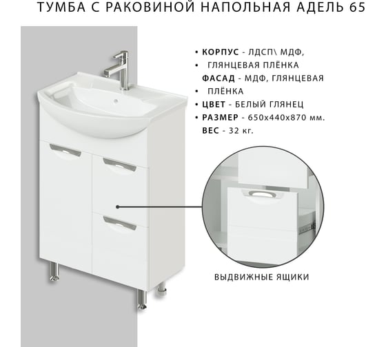 Напольная тумба с раковиной ИТАНА Nrava Aqua Адель 65 650х440х870 2578