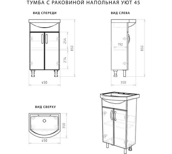 Напольная тумба с раковиной ИТАНА Nrava Aqua Уют 45 450х350х850 38574