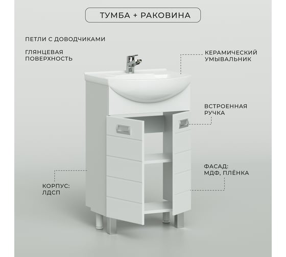 Напольная тумба с раковиной ИТАНА Вита 55 500х445х870 22526
