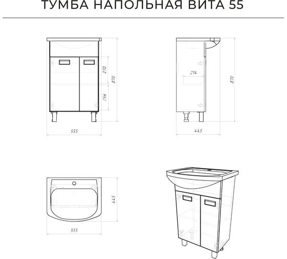 Напольная тумба с раковиной ИТАНА Вита 55 500х445х870 22526