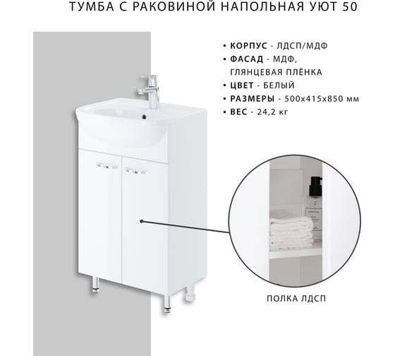 Напольная тумба с раковиной ИТАНА Nrava Aqua Уют 50 500х415х850 38575