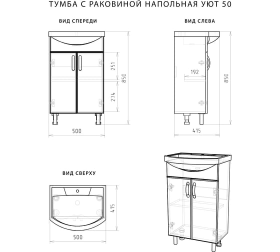 Напольная тумба с раковиной ИТАНА Nrava Aqua Уют 50 500х415х850 38575