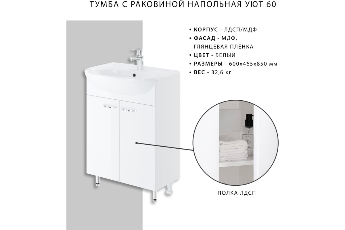 тумба с раковиной уют 60