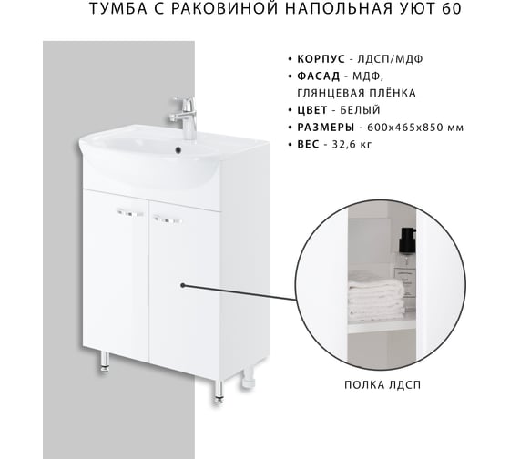 Напольная тумба с раковиной ИТАНА Nrava Aqua Уют 60 600х465х850 38578