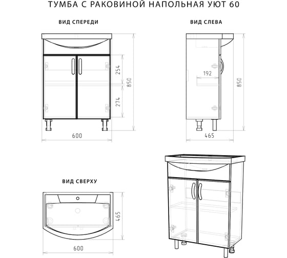 Напольная тумба с раковиной ИТАНА Nrava Aqua Уют 60 600х465х850 38578