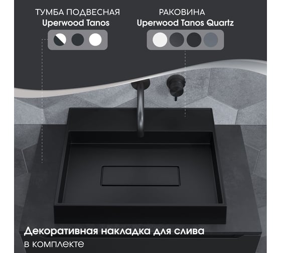 Раковина для ванной накладная кварцевая uperwood Tanos Quartz_50 см, прямоугольная, с декоративной накладкой, без отверстия для смесителя, уголь RTanosQuartz50U