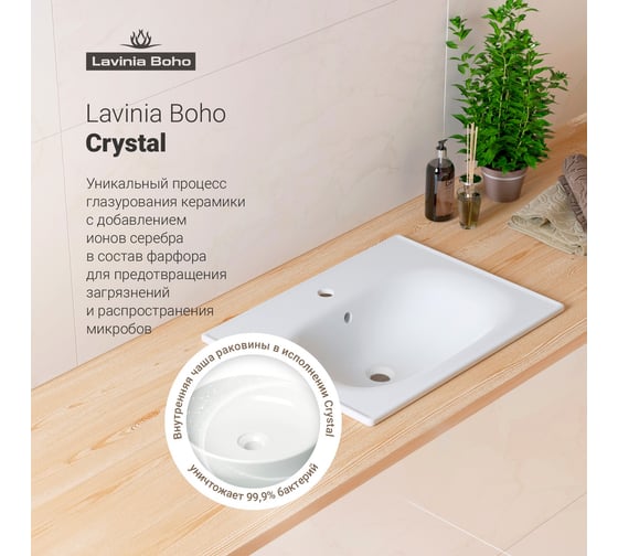 Врезная раковина для ванной Lavinia Boho Bathroom Sink в комплекте 3 в 2 20217596R