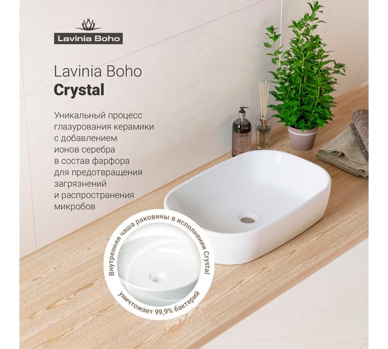 Накладная раковина для ванной Lavinia Boho Bathroom Sink в комплекте 3 в 1 20217412R