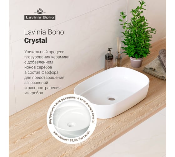 Накладная раковина для ванной Lavinia Boho Bathroom Sink в комплекте 3 в 1 20217493R