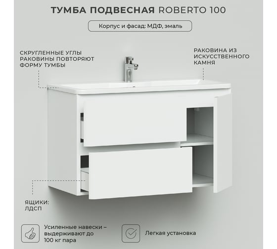 Тумба с раковиной в ванную подвесная ИТАНА Roberto 2Я 1С 100 1002х450х606 Эмаль Белый глянец 4657828216654