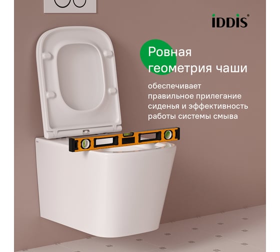 Унитаз подвесной безободковый IDDIS Bild, BILRNSEi25