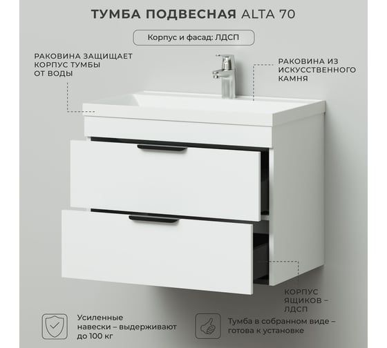 Тумба с раковиной подвесная IKA Alta 70 699х448х560 мм, белый скандинавский, под умывальник Clarissa 70 4657836460278