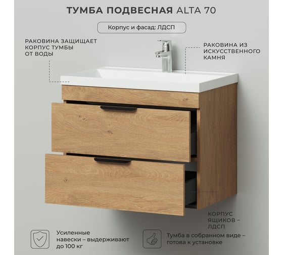 Тумба с раковиной подвесная IKA Alta 70 699х448х560 мм, дуб корбридж натуральный, под умывальник Clarissa 70 4657836460292