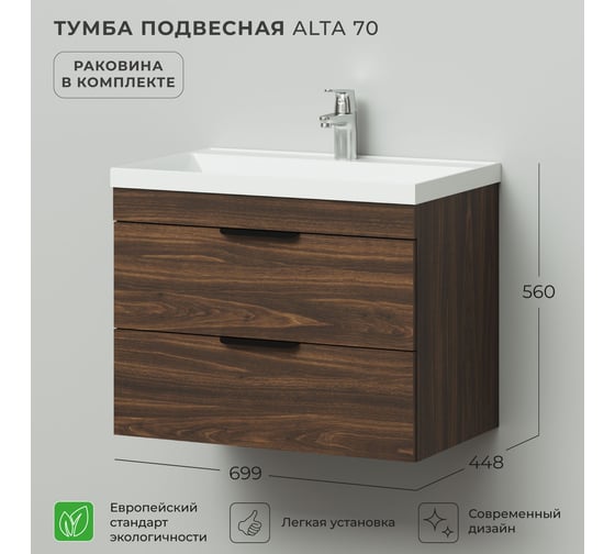 Тумба с раковиной подвесная IKA Alta 70 699х448х560 мм, дуб бурбон, под умывальник Clarissa 70 4657836460285