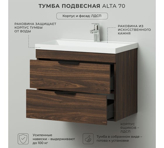 Тумба с раковиной подвесная IKA Alta 70 699х448х560 мм, дуб бурбон, под умывальник Clarissa 70 4657836460285