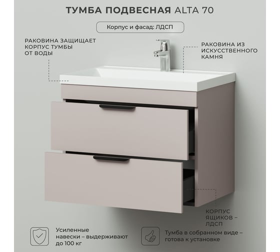 Тумба с раковиной подвесная IKA Alta 70, 699х448х560 мм, кашемир серый, под умывальник Clarissa 70 4657836460315