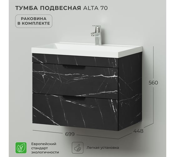Тумба с раковиной подвесная IKA Alta 70 699х448х560 мм, камень пьетра гриджиа черный, под умывальник Clarissa 70 4657836460308