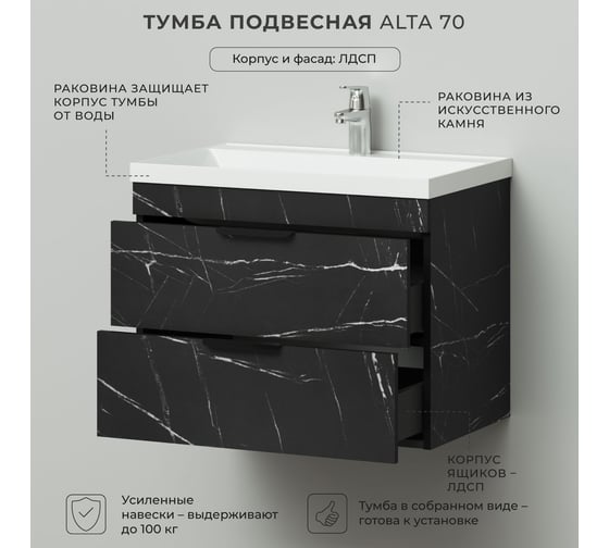 Тумба с раковиной подвесная IKA Alta 70 699х448х560 мм, камень пьетра гриджиа черный, под умывальник Clarissa 70 4657836460308