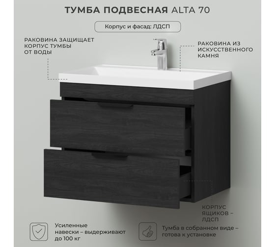 Тумба с раковиной подвесная IKA Alta 70 699х448х560 мм, морское дерево карбон, под умывальник Clarissa 70 4657836460322