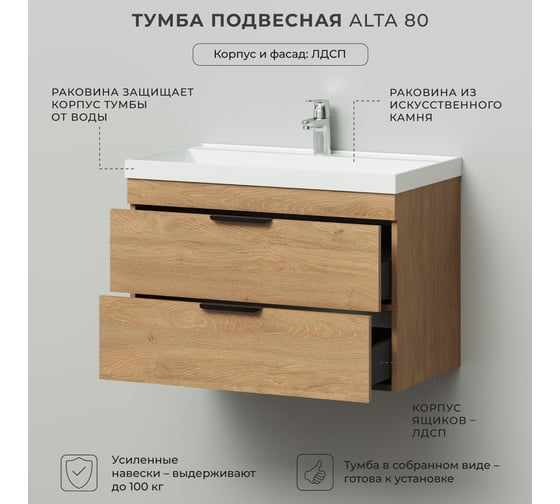 Тумба с раковиной подвесная IKA Alta 80 800х451х569 мм, Дуб Корбридж натуральный, под умывальник Clarissa 80 4657836460889