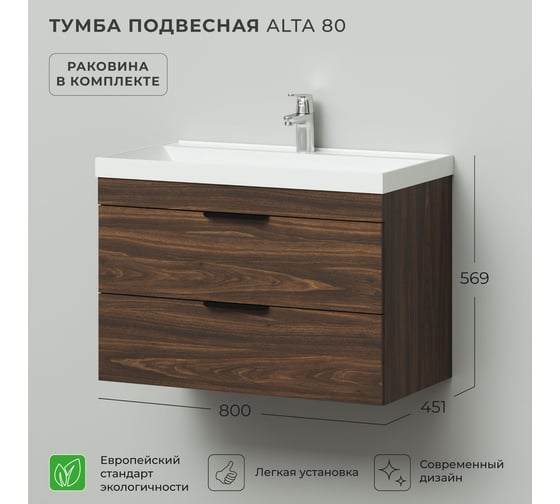 Тумба с раковиной подвесная IKA Alta 80 800х451х569 мм, Дуб бурбон, под умывальник Clarissa 80 4657836460872