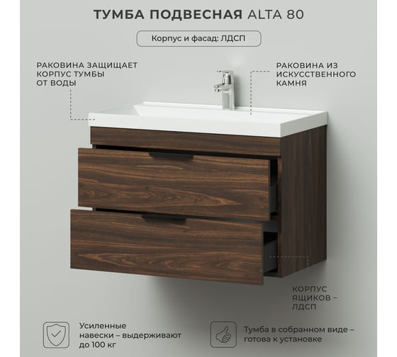 Тумба с раковиной подвесная IKA Alta 80 800х451х569 мм, Дуб бурбон, под умывальник Clarissa 80 4657836460872