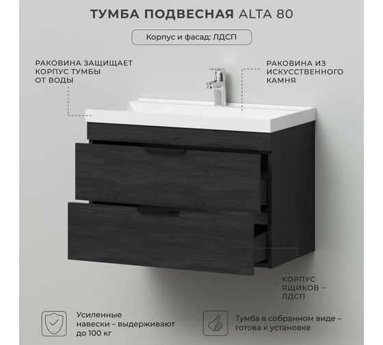 Тумба с раковиной подвесная IKA Alta 80 800х451х569 мм, Морское дерево Карбон, под умывальник Clarissa 80 4657836460919