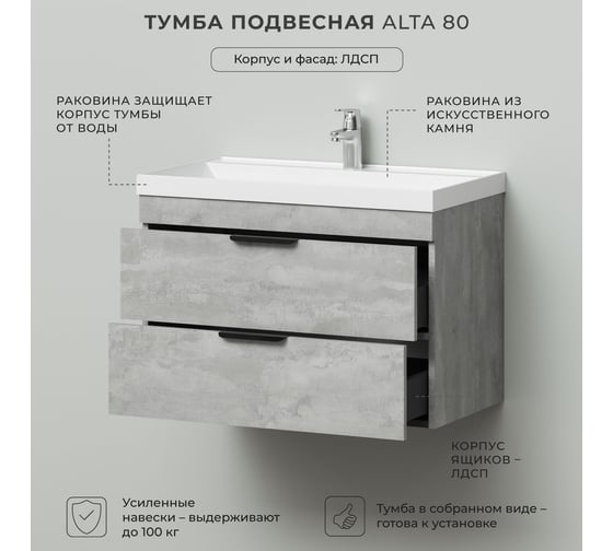 Тумба с раковиной подвесная IKA Alta 80 800х451х569 мм, Бетонный Камень, под умывальник Clarissa 80 4657834378971