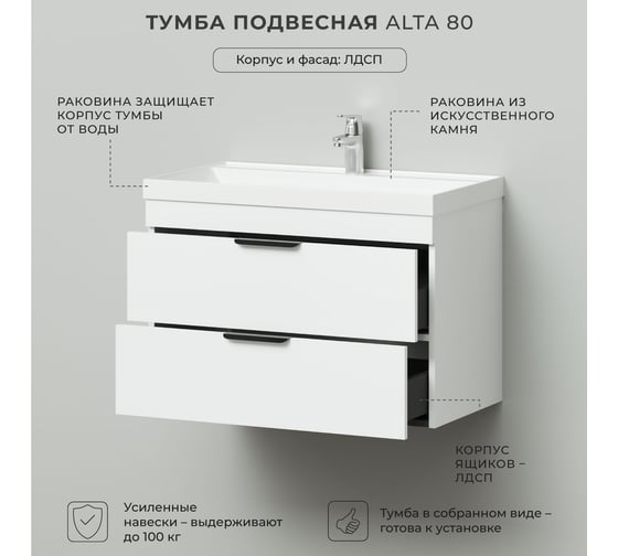 Тумба с раковиной подвесная IKA Alta 80 800х451х569 мм, Белый Скандинавский, под умывальник Clarissa 80 4657836460865