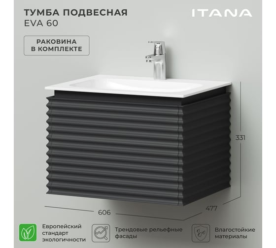 Тумба с раковиной подвесная ИТАНА Eva 60 606х477х331 Эмаль Графит 4657821042694
