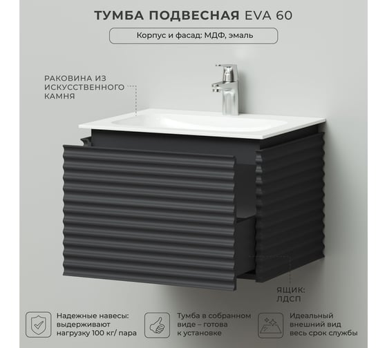 Тумба с раковиной подвесная ИТАНА Eva 60 606х477х331 Эмаль Графит 4657821042694