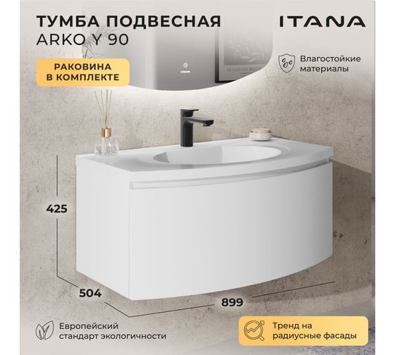 Тумба с раковиной подвесная ИТАНА с радиусными фасадами Arko Y 90 899х504х425 Эмаль Белый матовый 4657836462982