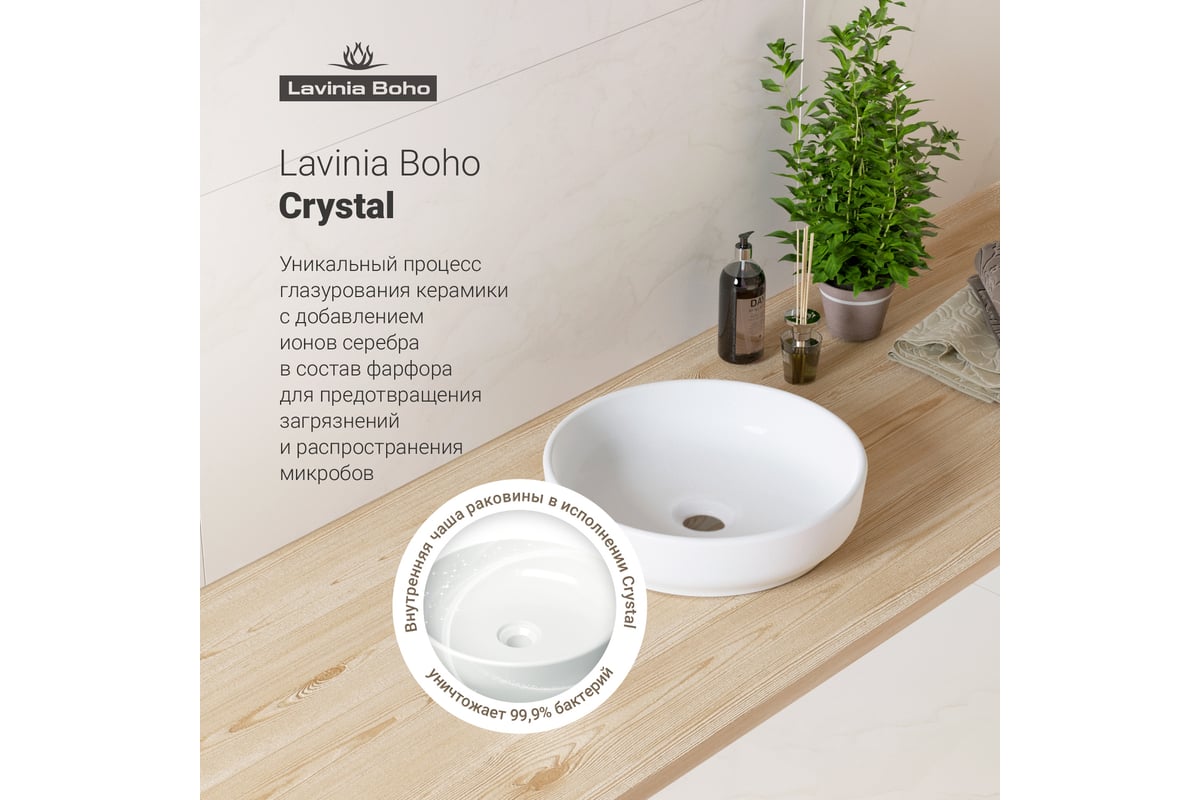 Накладная раковина Lavinia Boho Bathroom Sink Slim 33311005 - выгодная ...