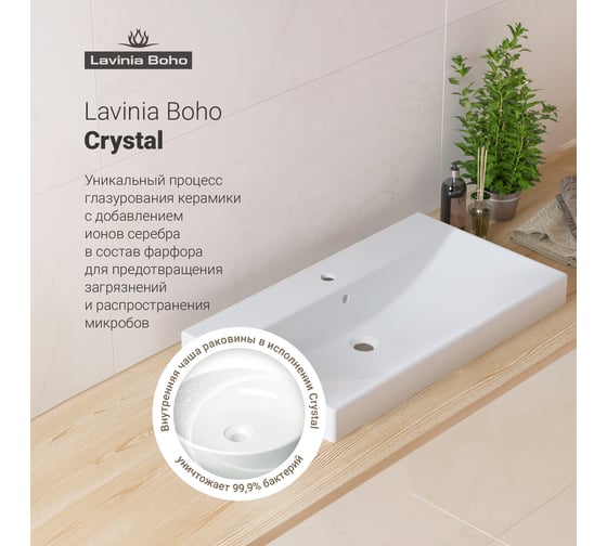 Врезная раковина для ванной Lavinia Boho Bathroom Sink 33311013