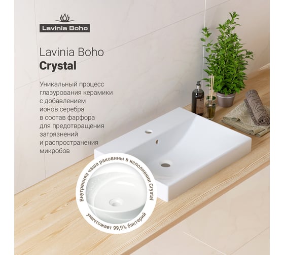 Врезная раковина для ванной Lavinia Boho Bathroom Sink 33311012